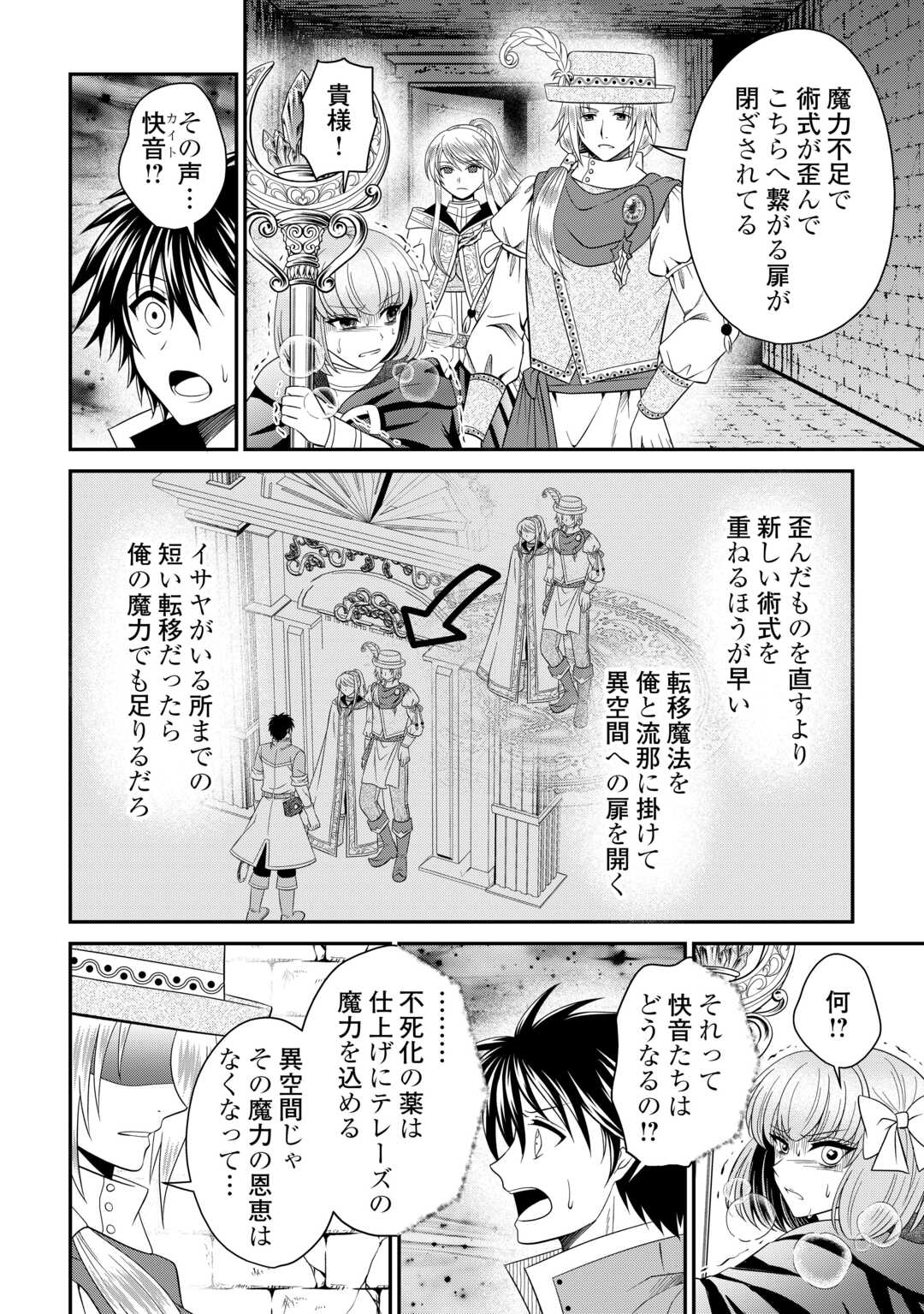 最強Fランク冒険者の気ままな辺境生活? 第29.1話 - Page 14