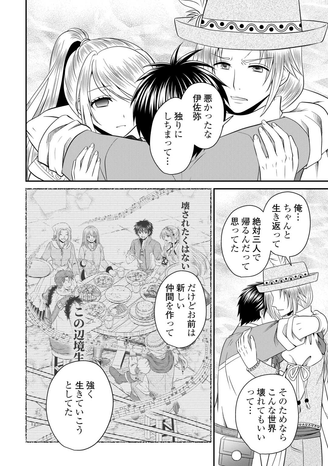 最強Fランク冒険者の気ままな辺境生活? 第29.1話 - Page 18