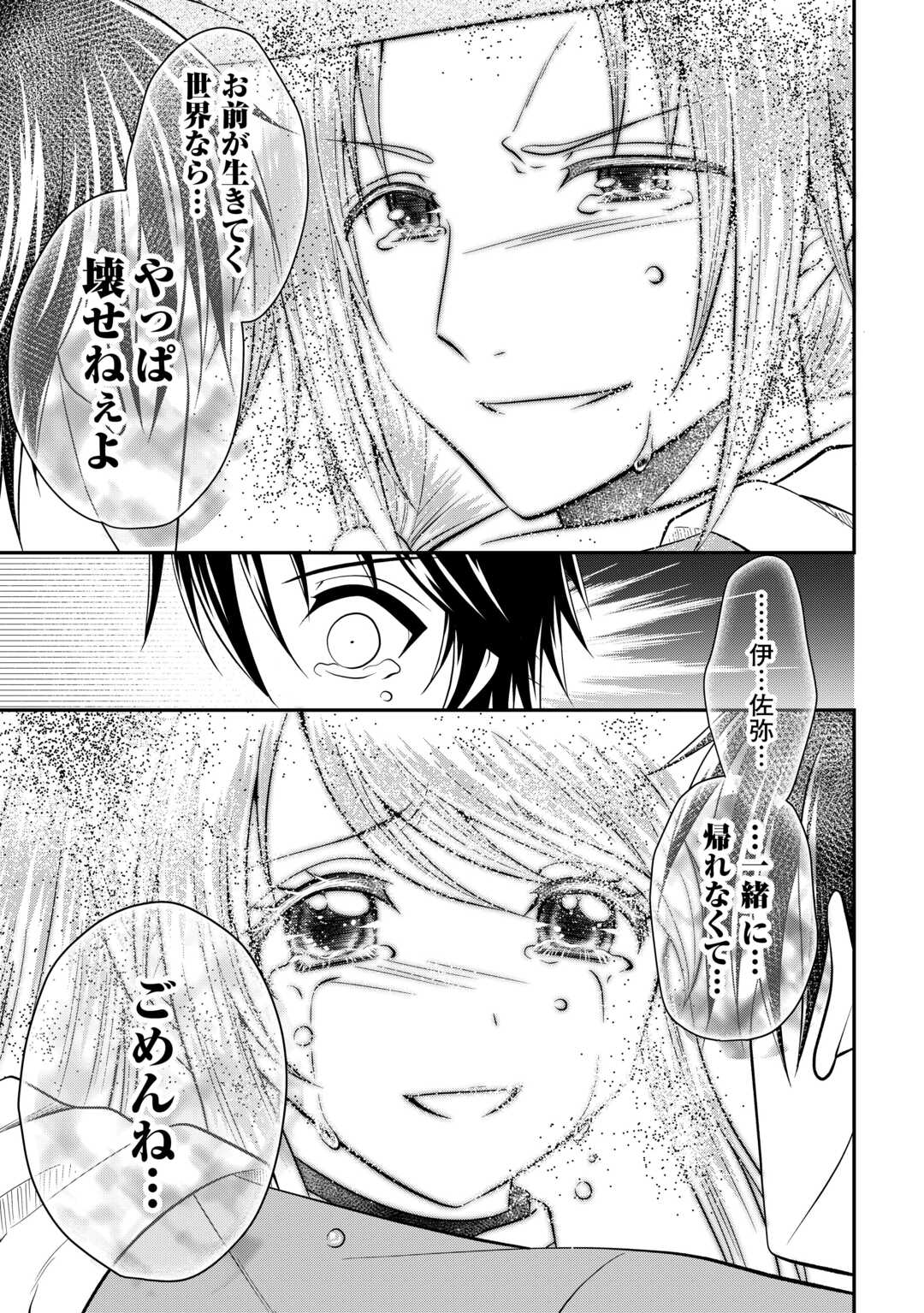 最強Fランク冒険者の気ままな辺境生活? 第29.1話 - Page 19