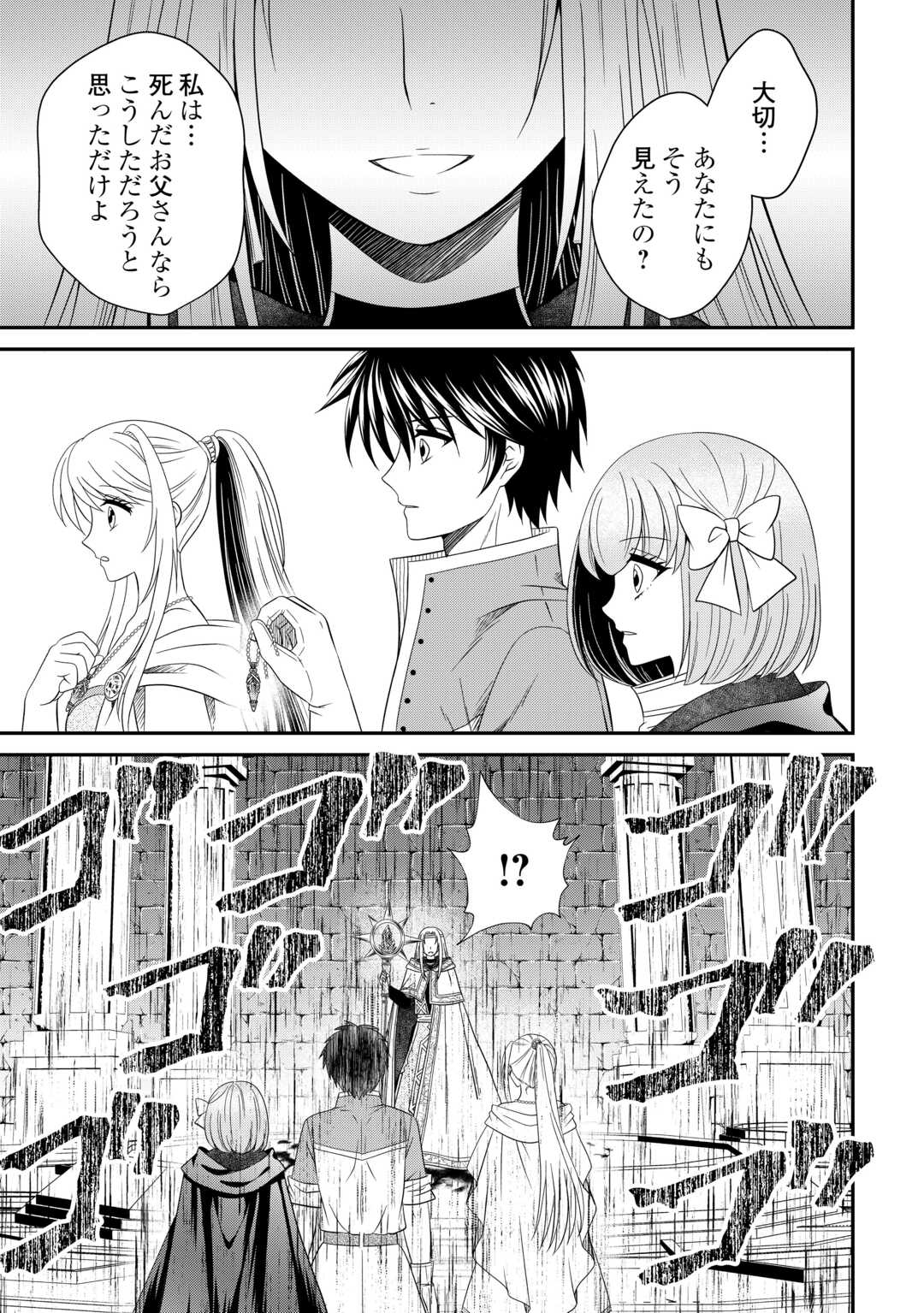 最強Fランク冒険者の気ままな辺境生活? 第29.2話 - Page 4