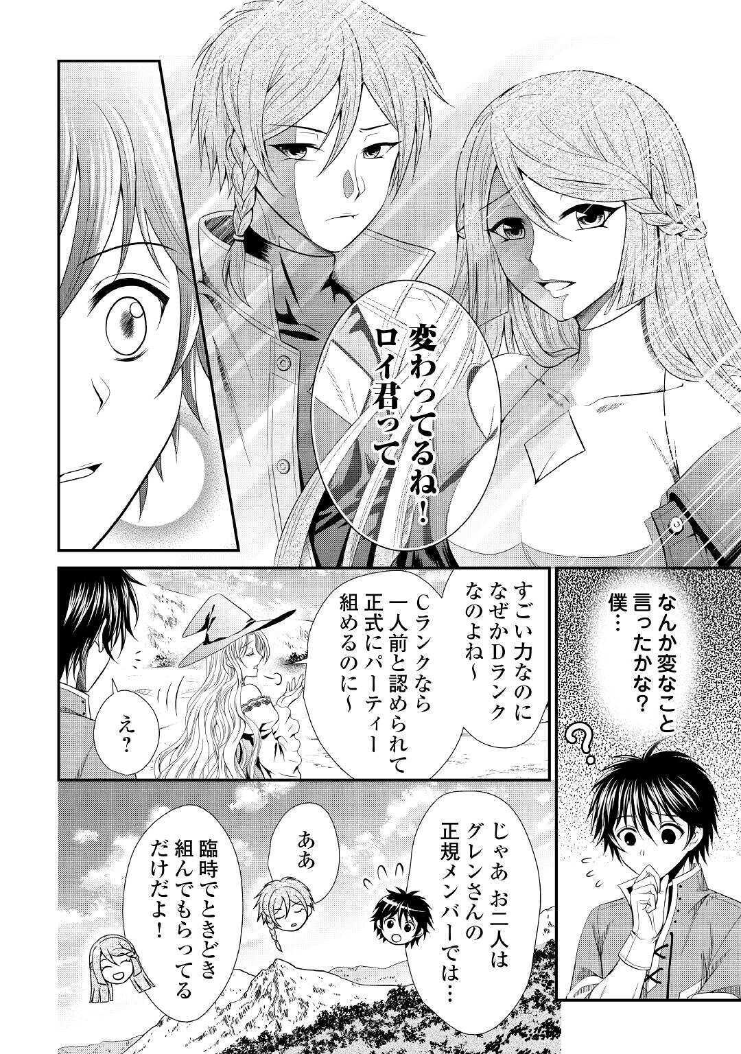 最強Fランク冒険者の気ままな辺境生活? 第3話 - Page 26