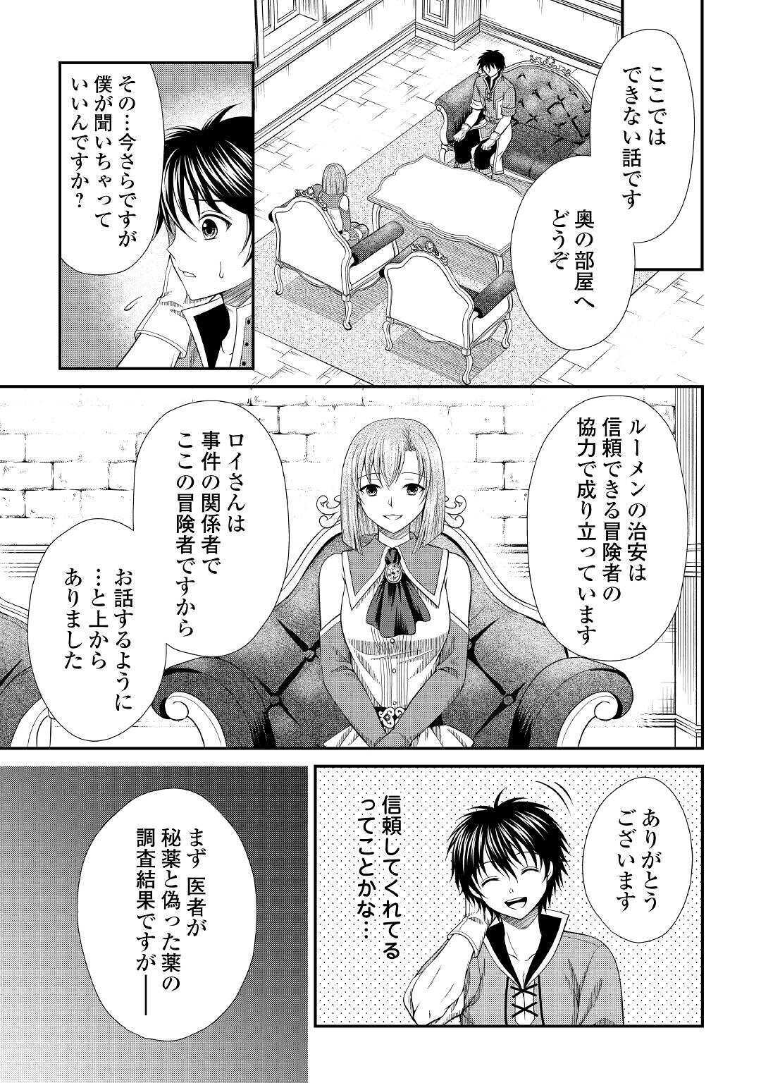 最強Fランク冒険者の気ままな辺境生活? 第3話 - Page 9