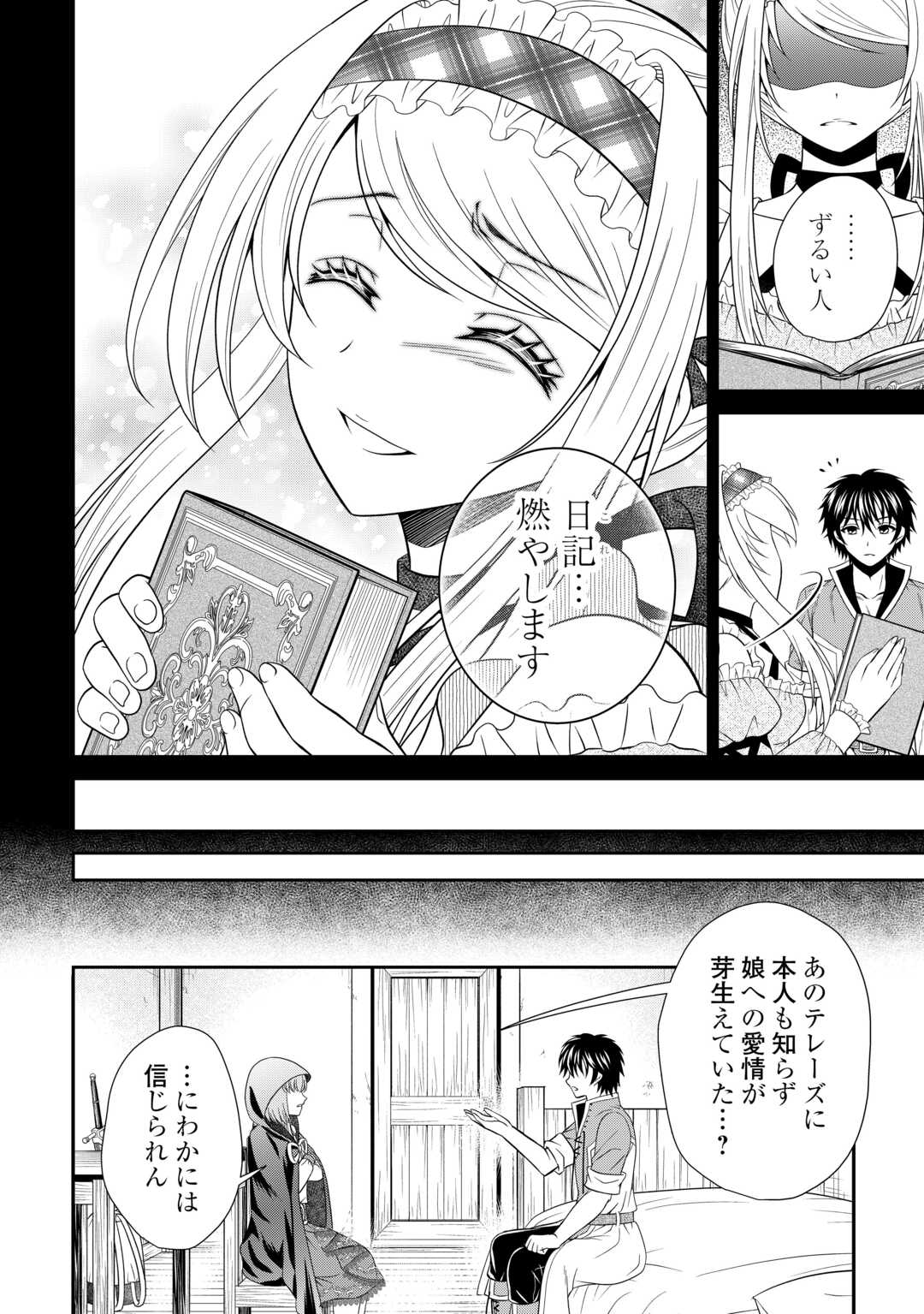 最強Fランク冒険者の気ままな辺境生活? 第30.1話 - Page 16