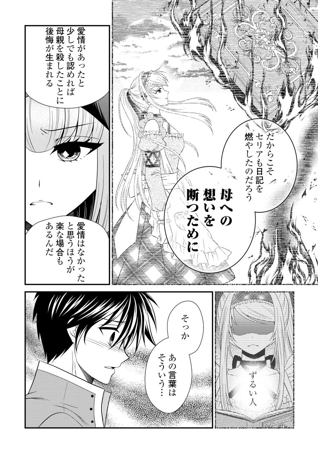 最強Fランク冒険者の気ままな辺境生活? 第30.1話 - Page 18