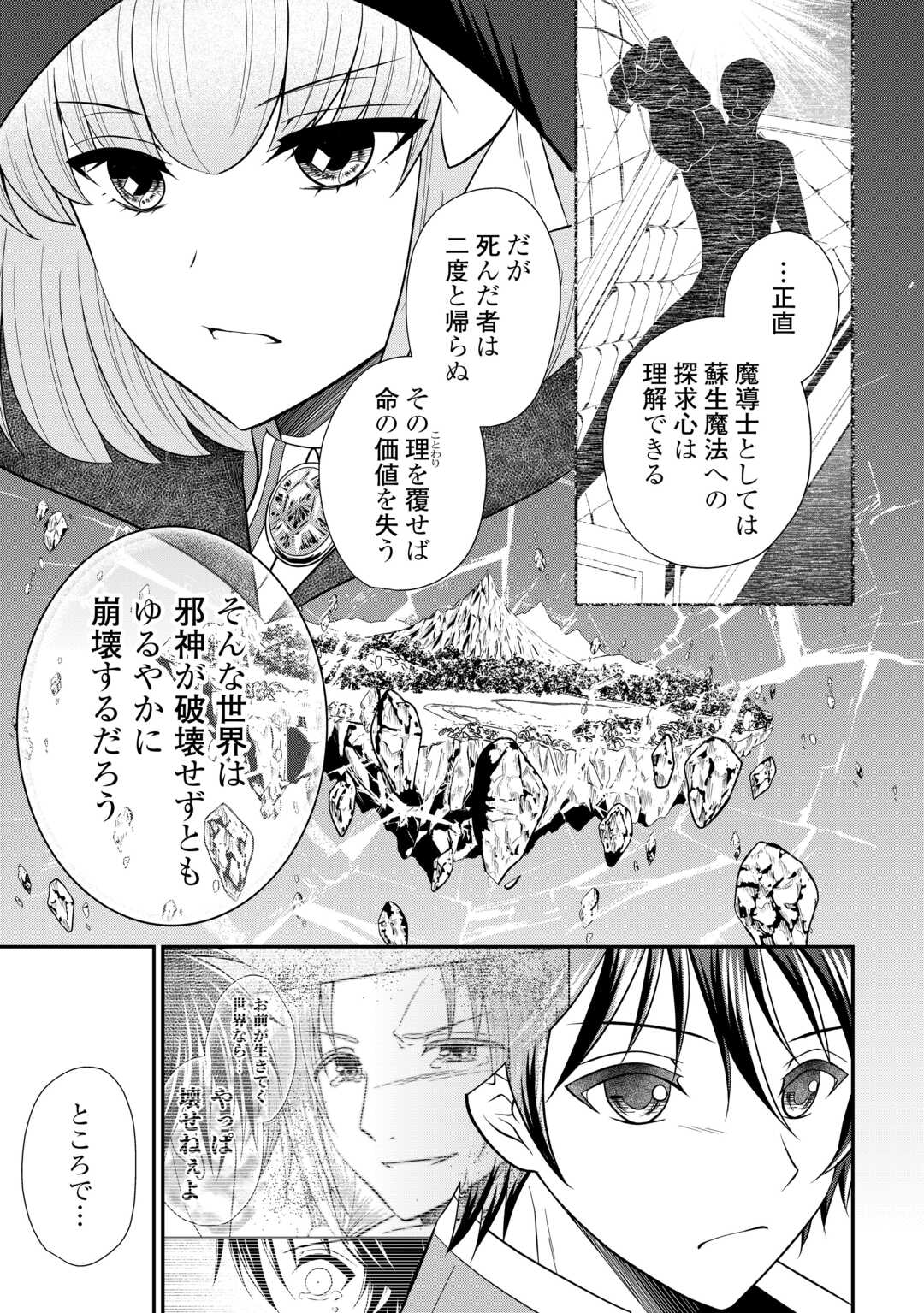 最強Fランク冒険者の気ままな辺境生活? 第30.1話 - Page 19