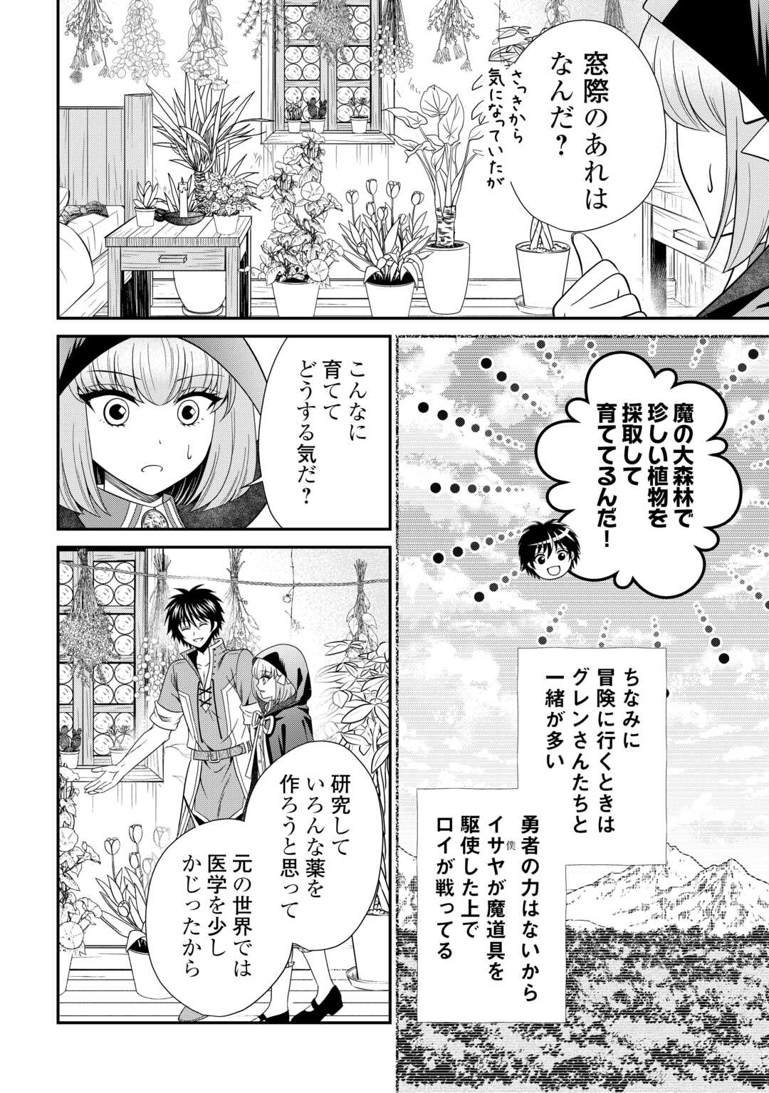 最強Fランク冒険者の気ままな辺境生活? 第30.1話 - Page 20