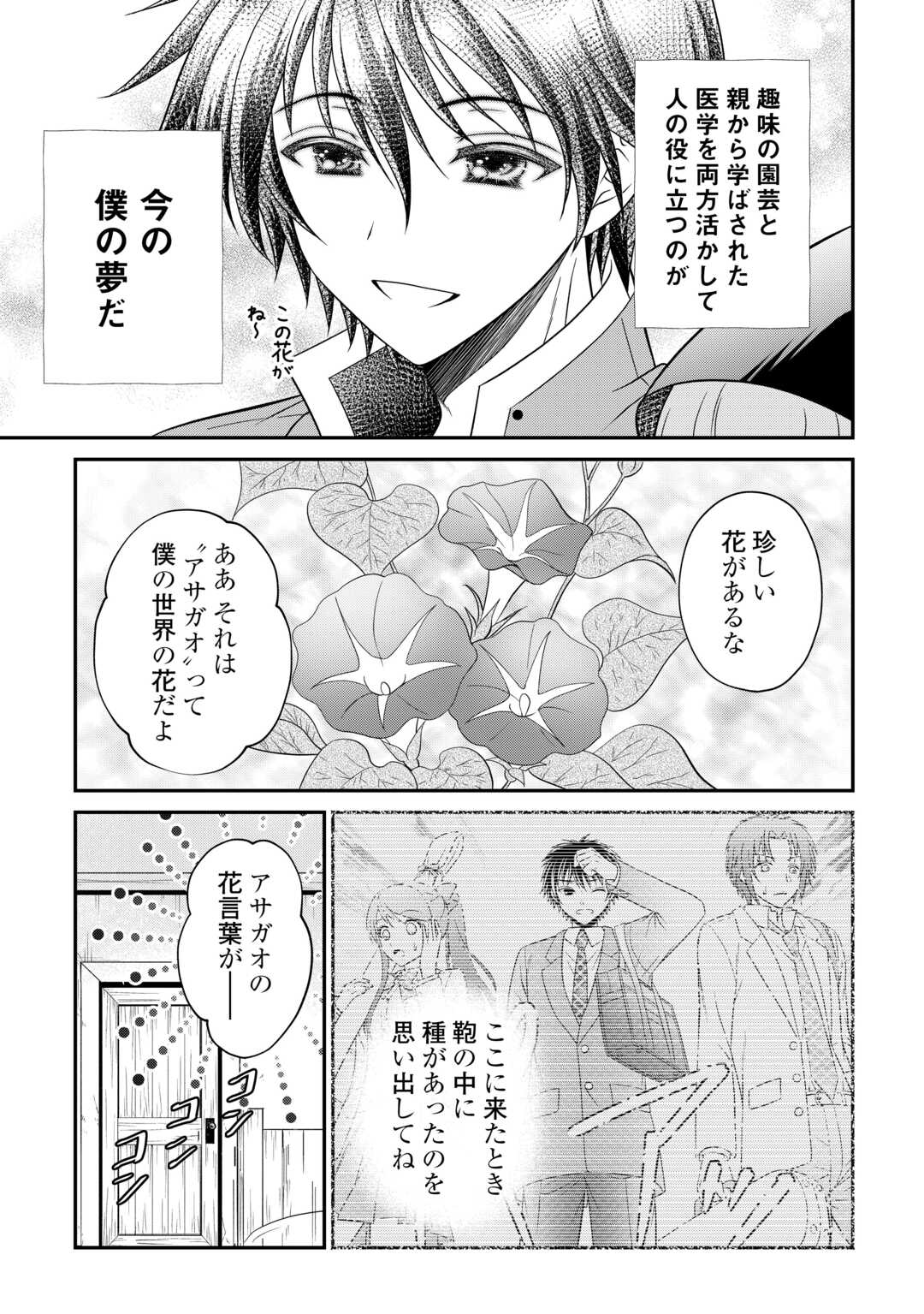 最強Fランク冒険者の気ままな辺境生活? 第30.1話 - Page 21