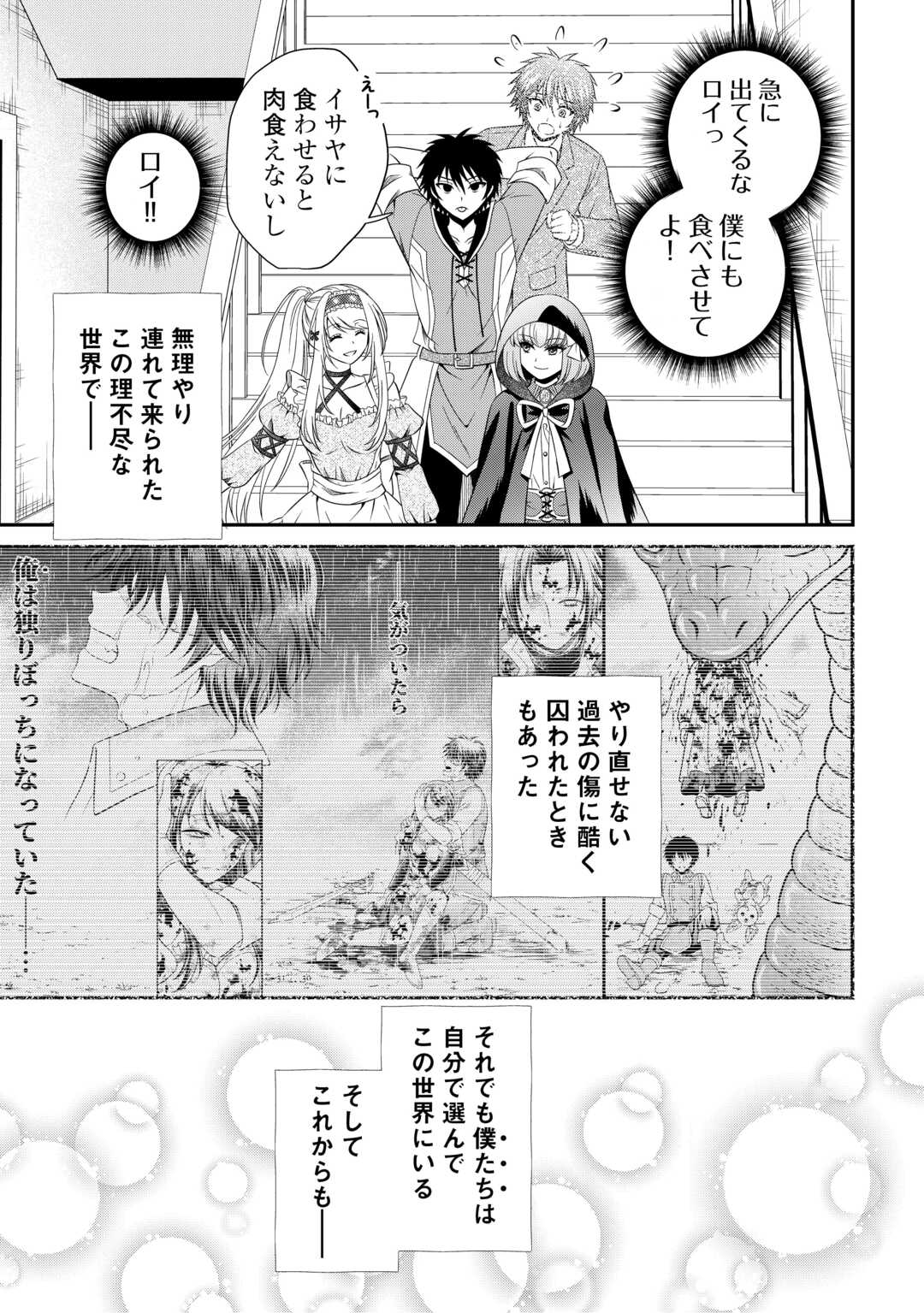 最強Fランク冒険者の気ままな辺境生活? 第30.1話 - Page 23