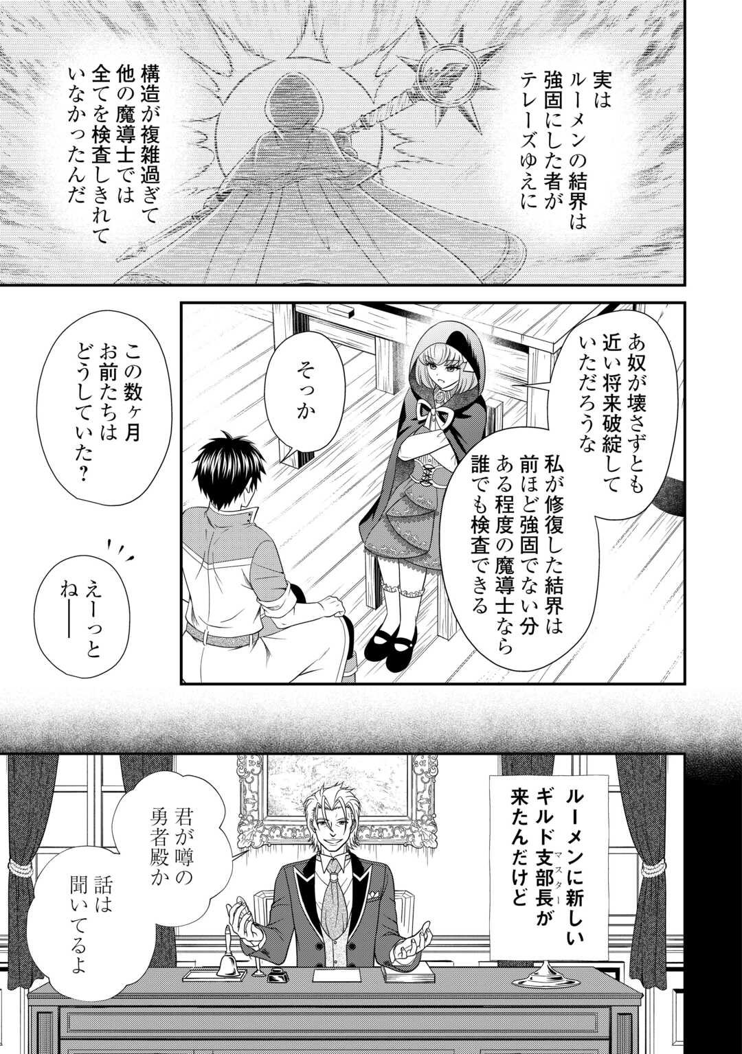 最強Fランク冒険者の気ままな辺境生活? 第30.1話 - Page 9