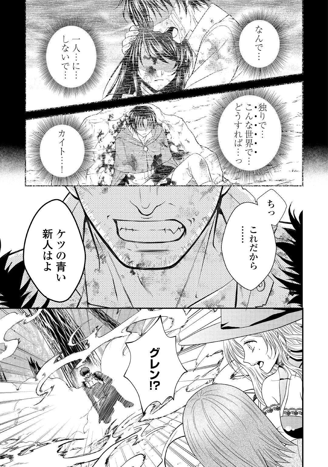 最強Fランク冒険者の気ままな辺境生活? 第4.2話 - Page 11