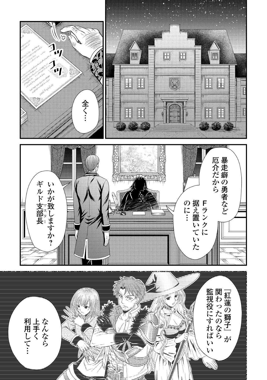 最強Fランク冒険者の気ままな辺境生活? 第5話 - Page 1