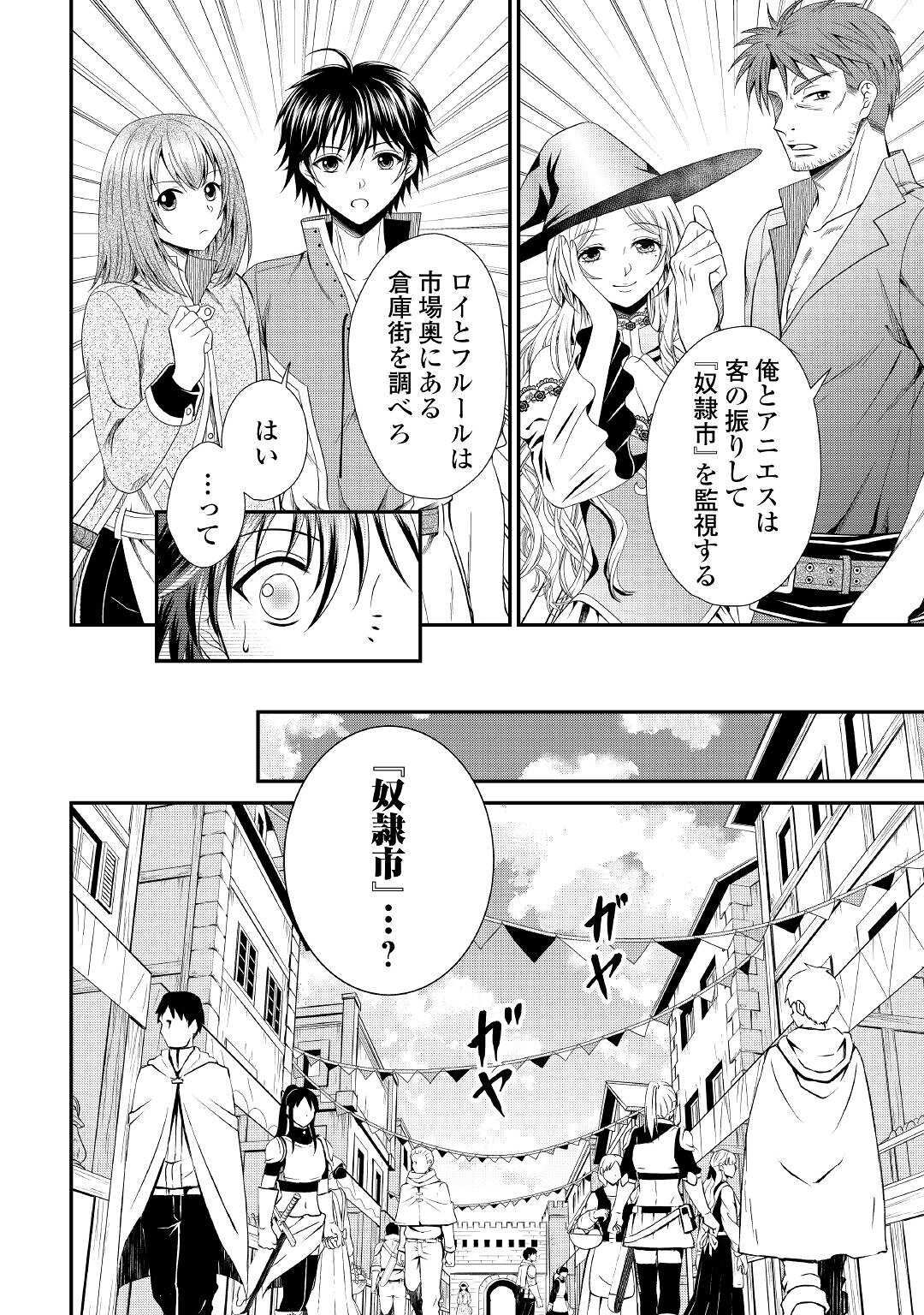 最強Fランク冒険者の気ままな辺境生活? 第5話 - Page 16