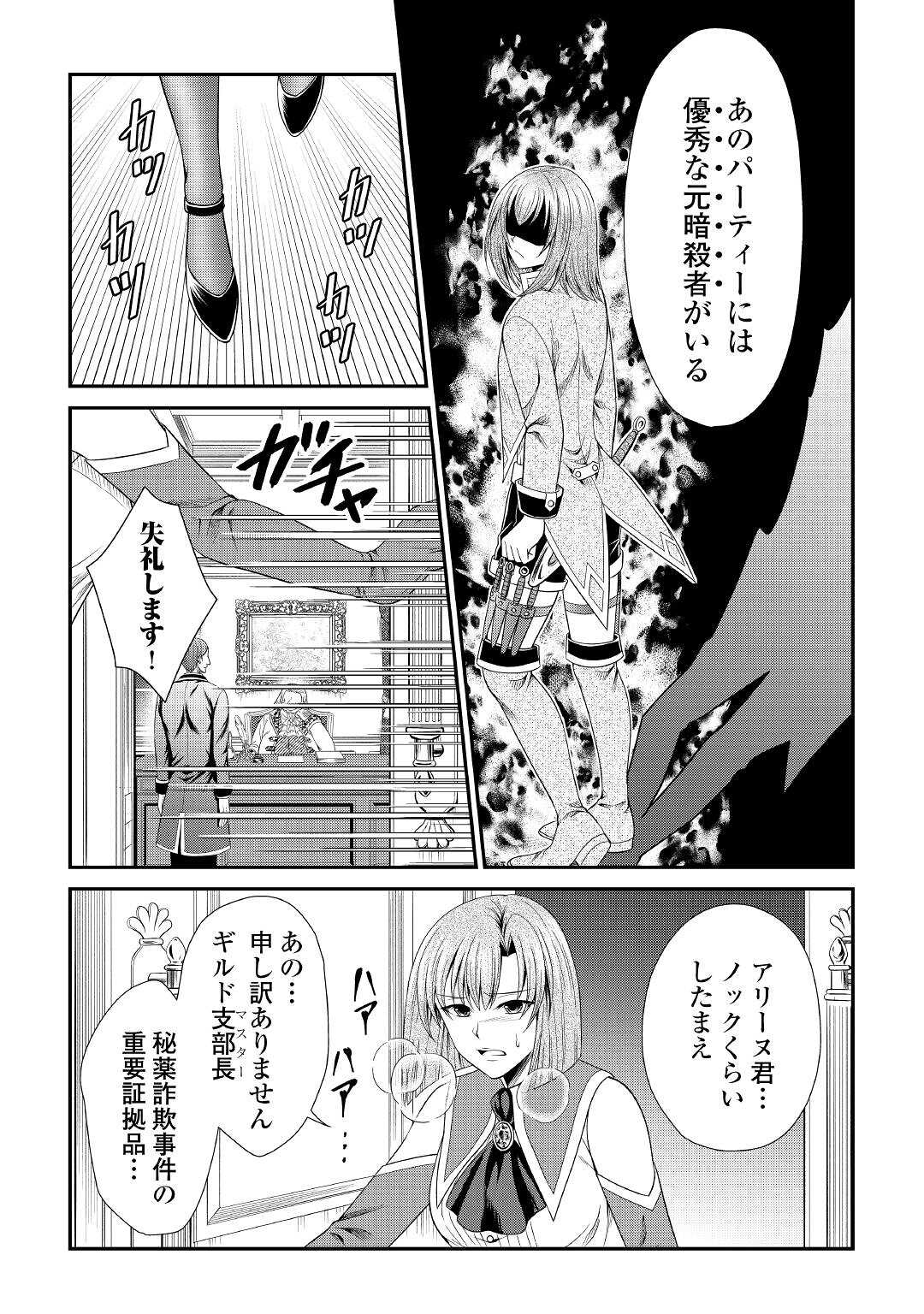 最強Fランク冒険者の気ままな辺境生活? 第5話 - Page 3