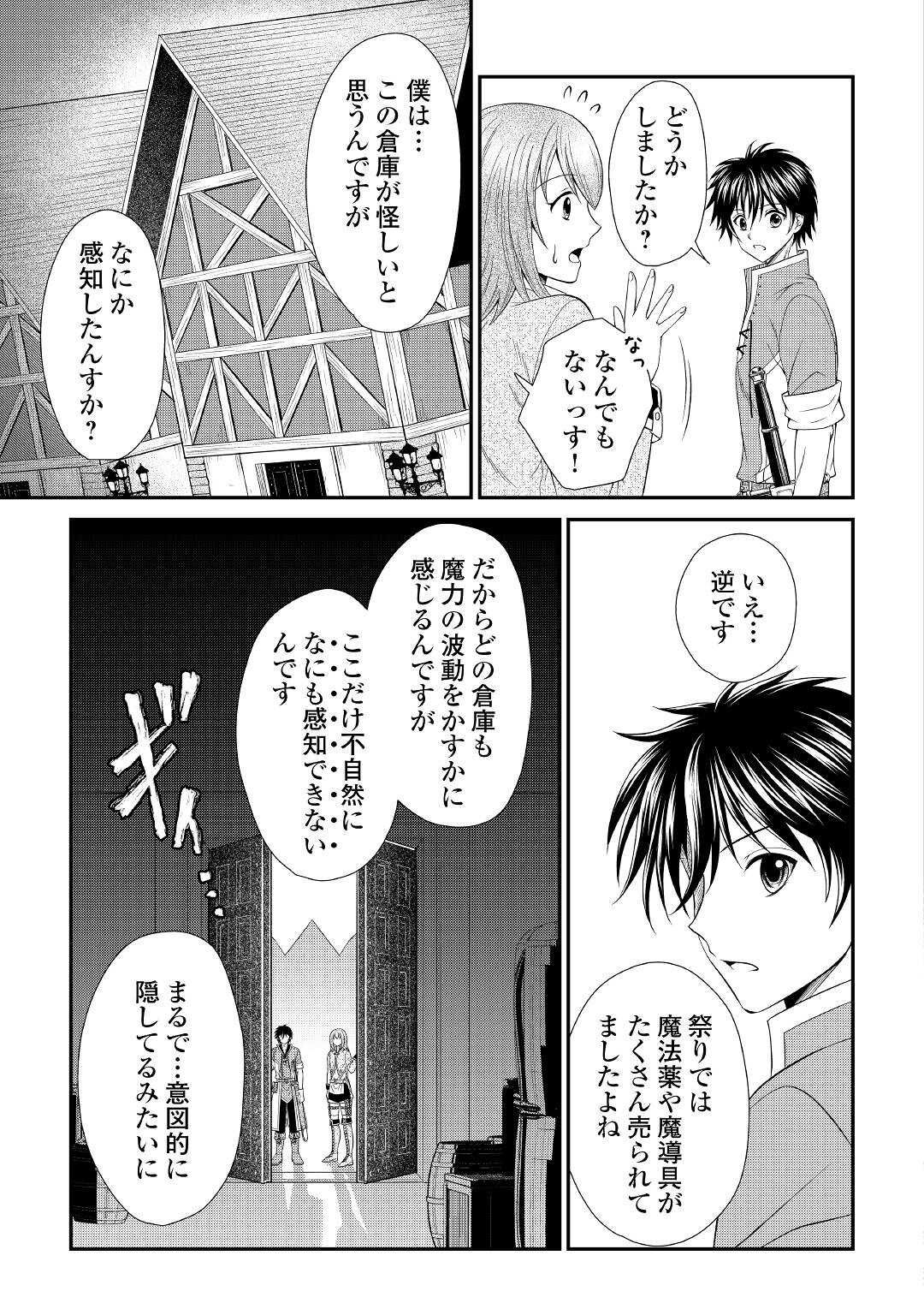 最強Fランク冒険者の気ままな辺境生活? 第5話 - Page 25