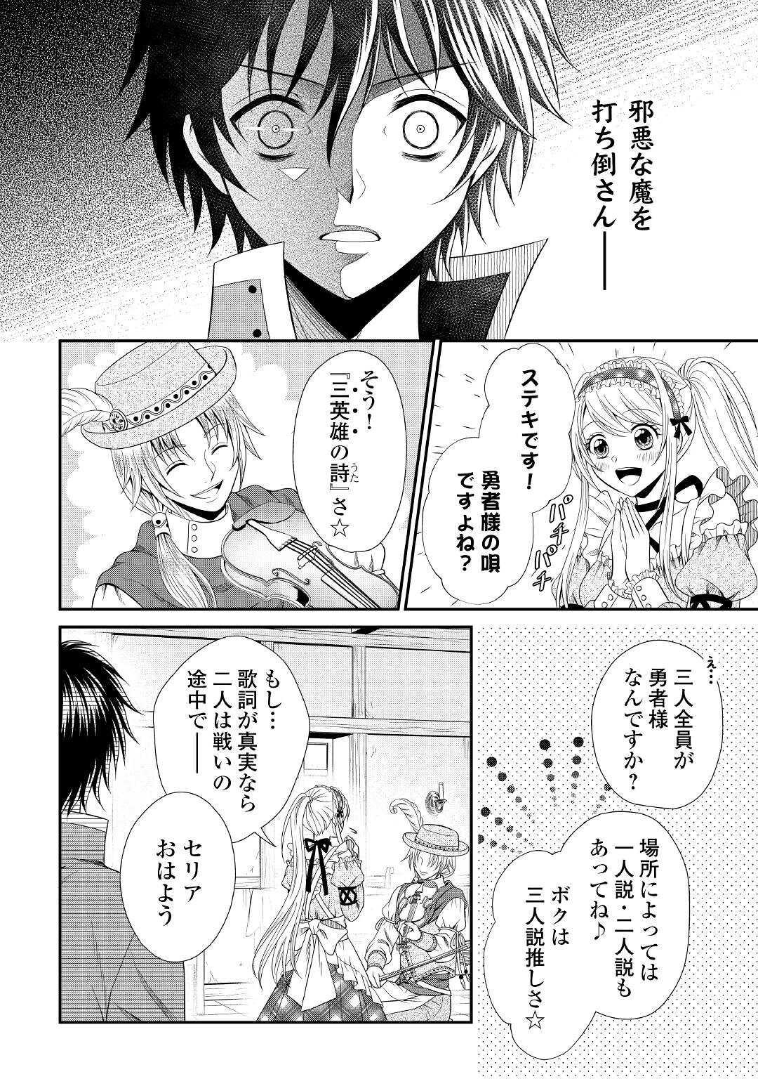 最強Fランク冒険者の気ままな辺境生活? 第5話 - Page 8