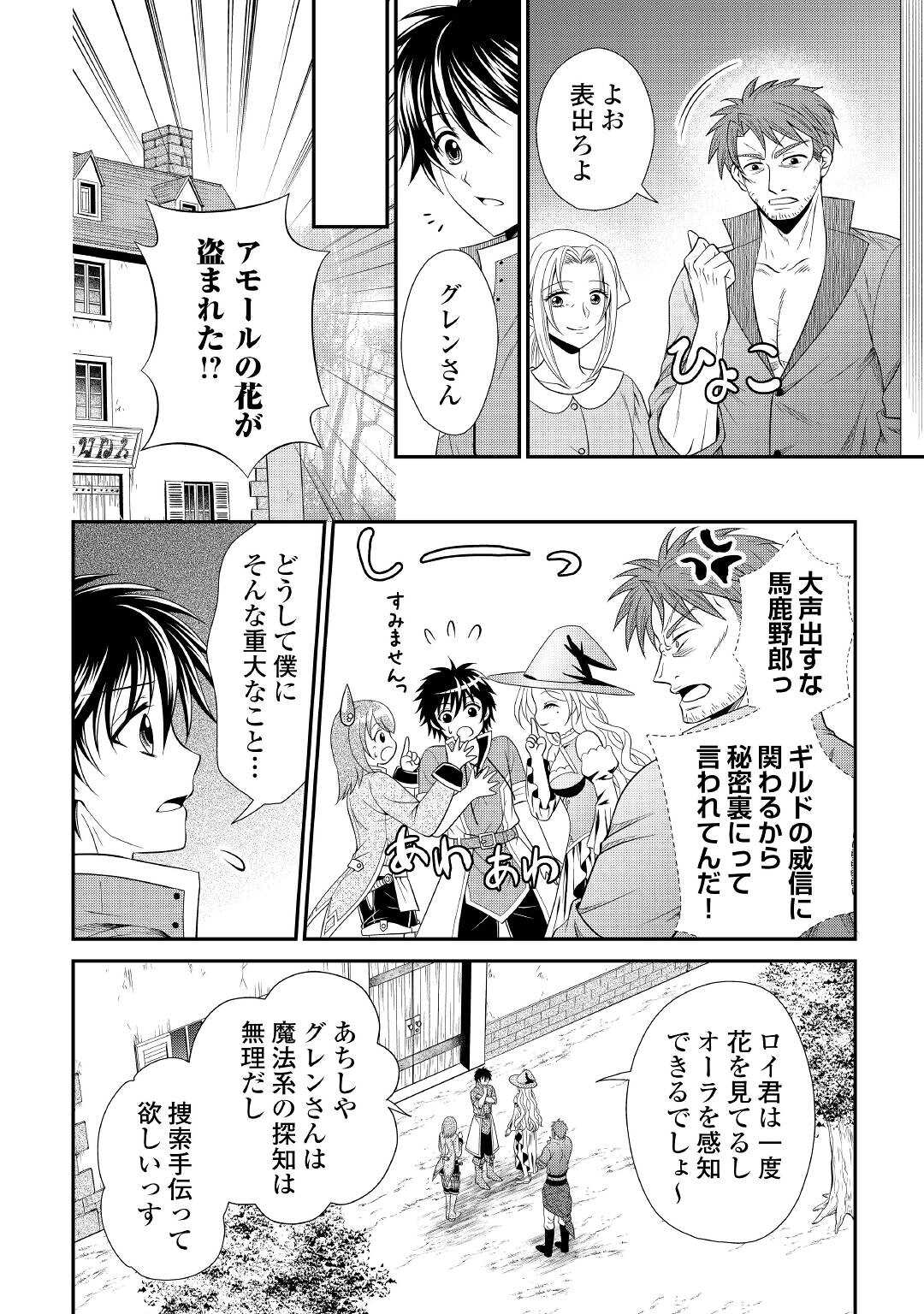 最強Fランク冒険者の気ままな辺境生活? 第6話 - Page 14