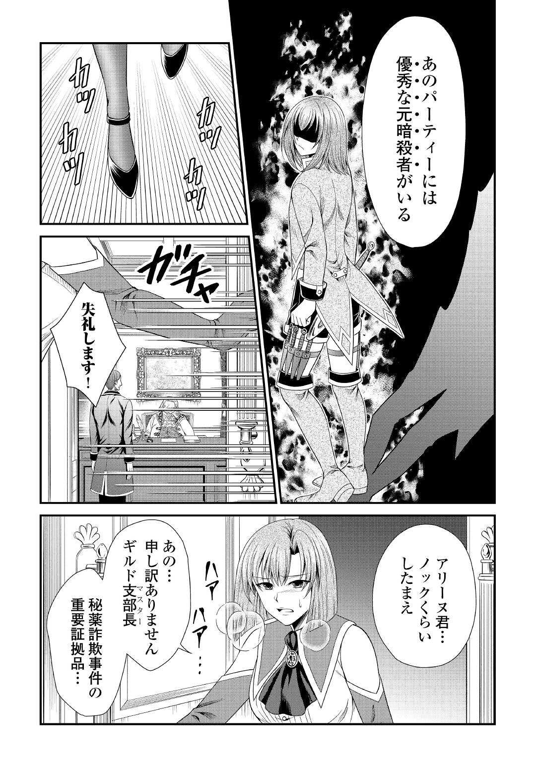 最強Fランク冒険者の気ままな辺境生活? 第6話 - Page 3