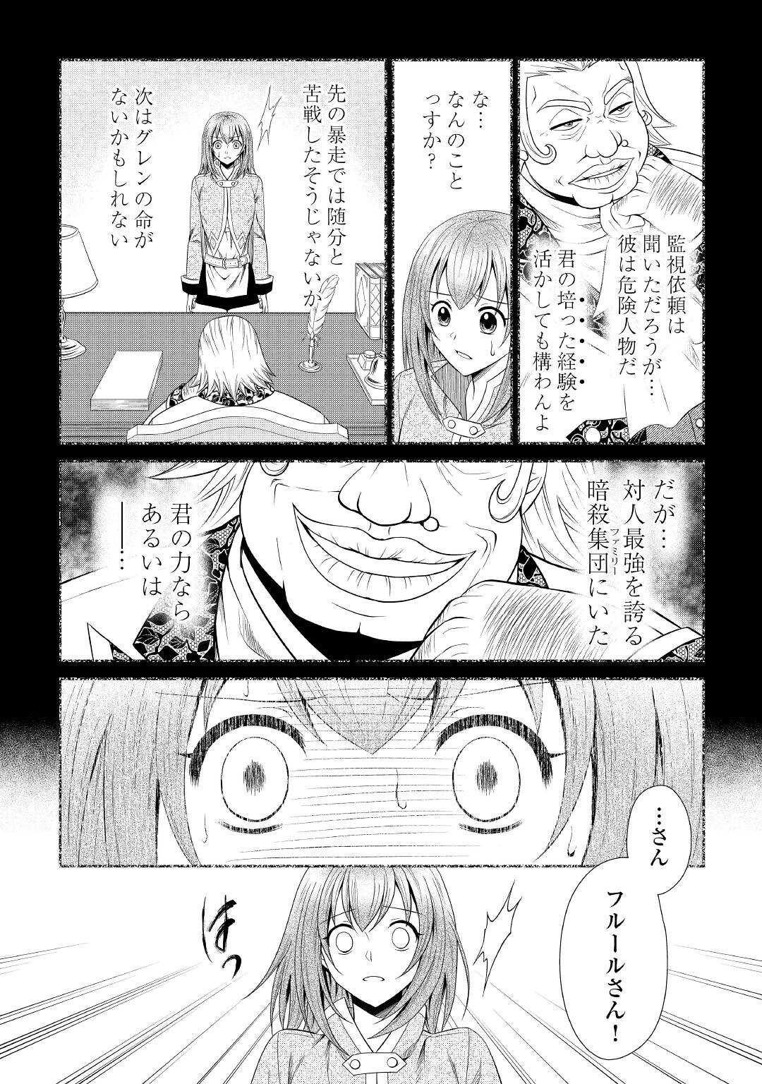 最強Fランク冒険者の気ままな辺境生活? 第6話 - Page 24