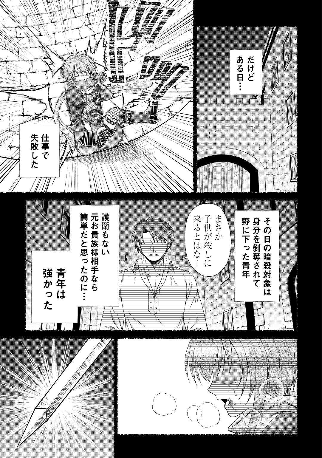 最強Fランク冒険者の気ままな辺境生活? 第7話 - Page 15