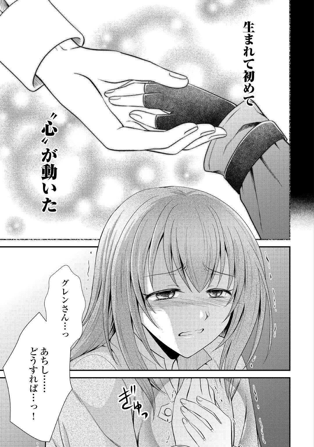 最強Fランク冒険者の気ままな辺境生活? 第7話 - Page 19