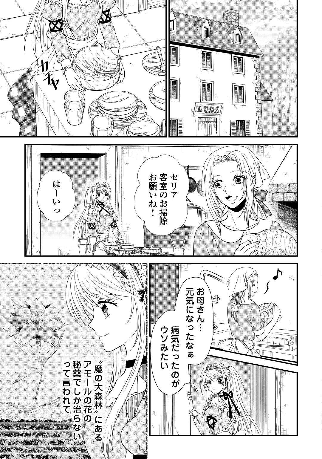 最強Fランク冒険者の気ままな辺境生活? 第7話 - Page 3