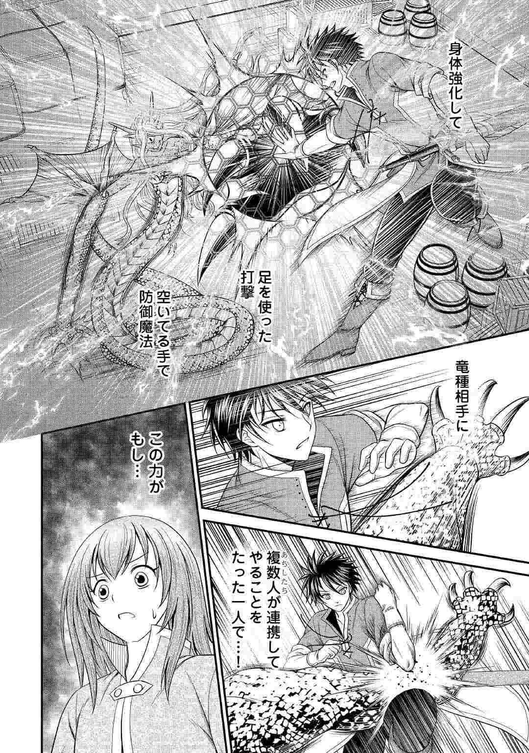 最強Fランク冒険者の気ままな辺境生活? 第7話 - Page 22