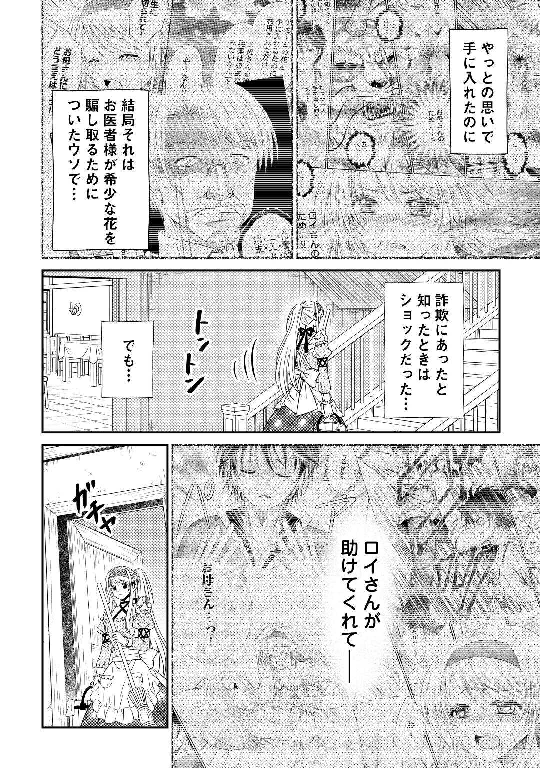 最強Fランク冒険者の気ままな辺境生活? 第7話 - Page 4