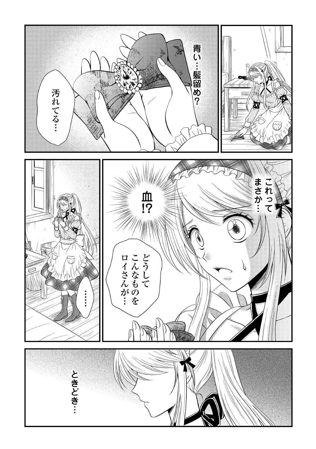 最強Fランク冒険者の気ままな辺境生活? 第7話 - Page 6