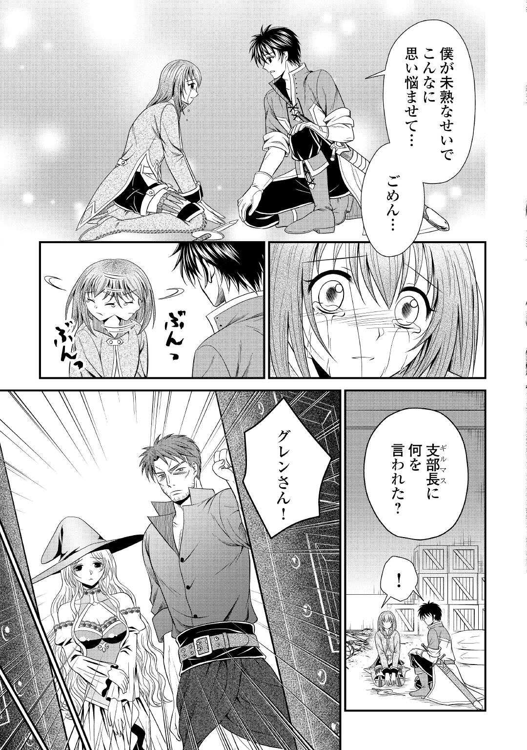 最強Fランク冒険者の気ままな辺境生活? 第8話 - Page 17