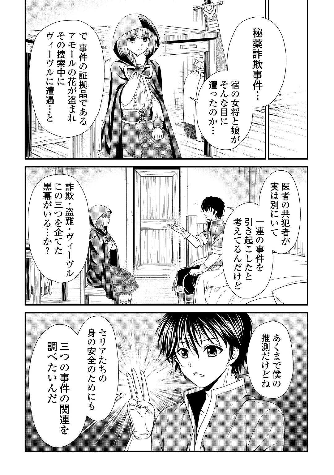 最強Fランク冒険者の気ままな辺境生活? 第9話 - Page 17