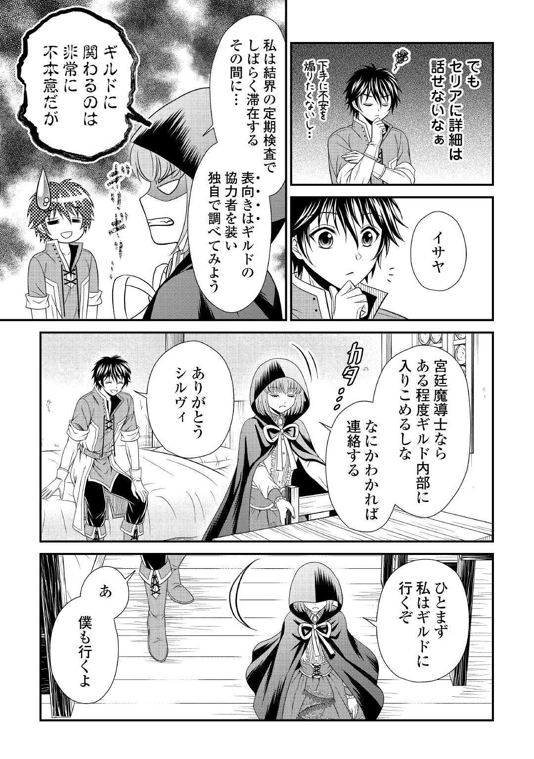 最強Fランク冒険者の気ままな辺境生活? 第9話 - Page 21