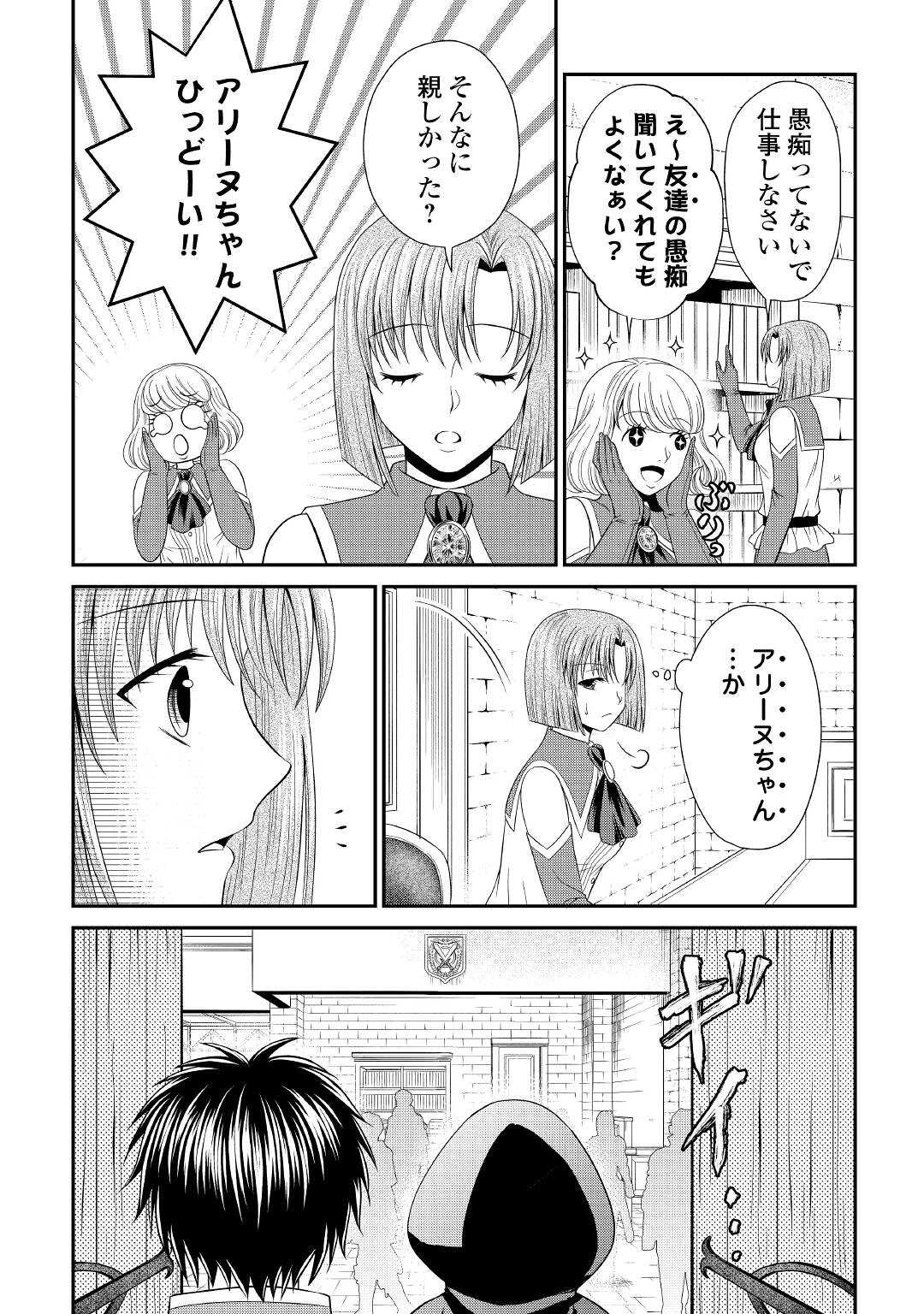 最強Fランク冒険者の気ままな辺境生活? 第9話 - Page 24