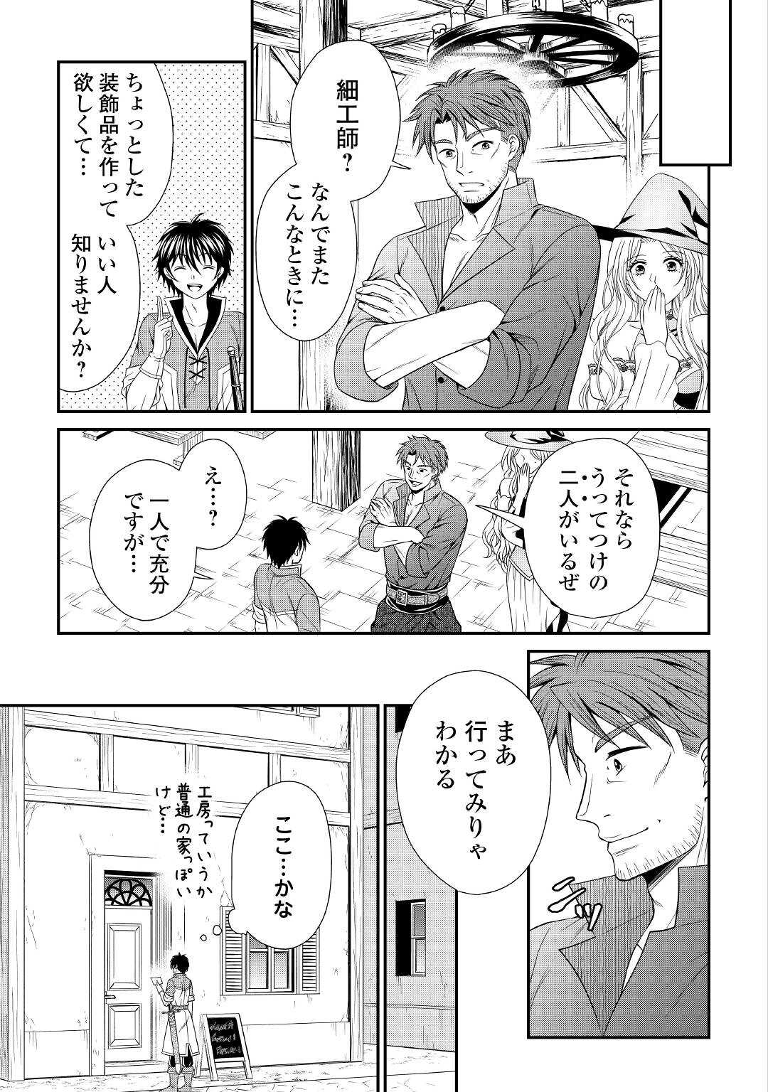 最強Fランク冒険者の気ままな辺境生活? 第9話 - Page 29