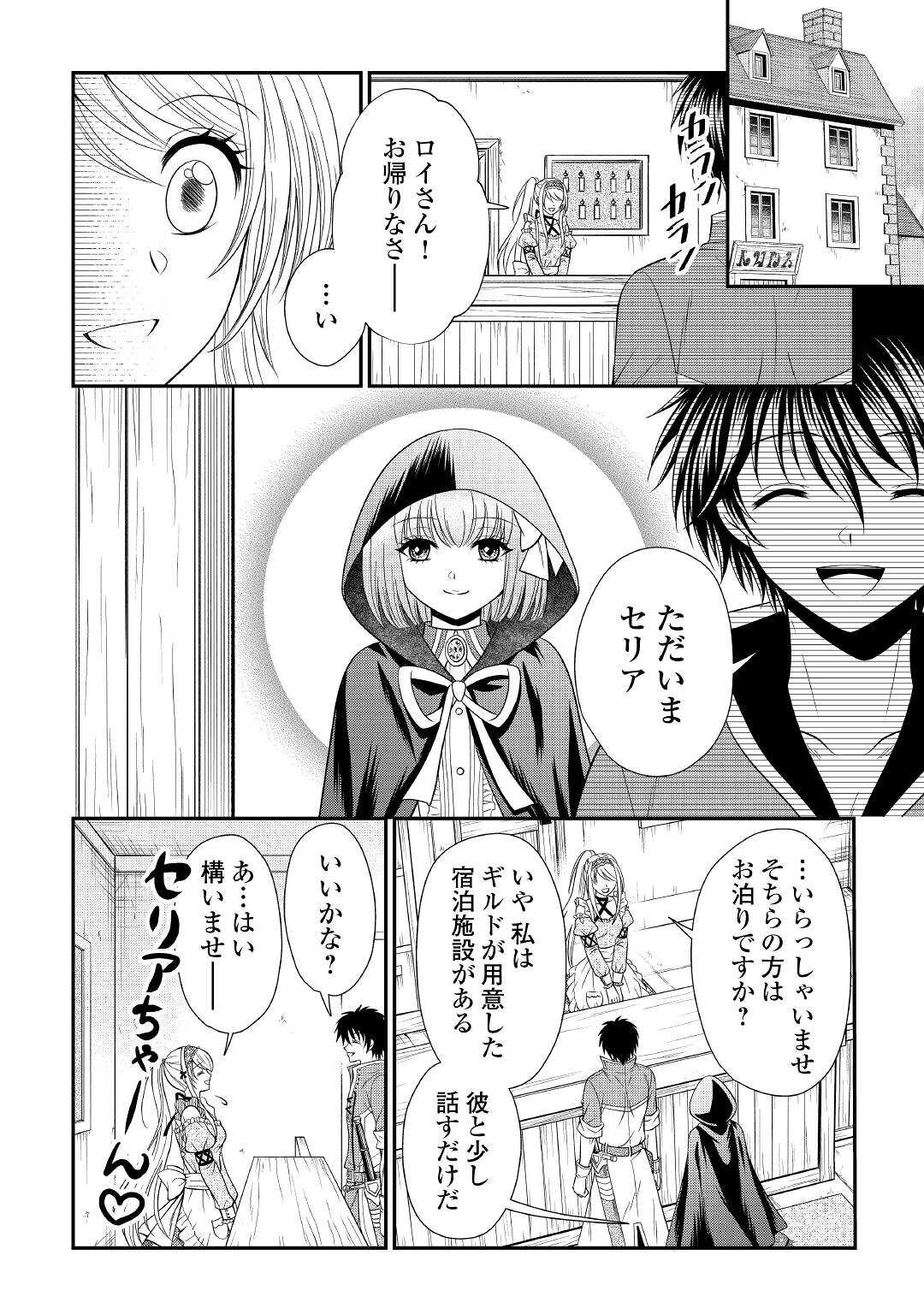 最強Fランク冒険者の気ままな辺境生活? 第9話 - Page 6