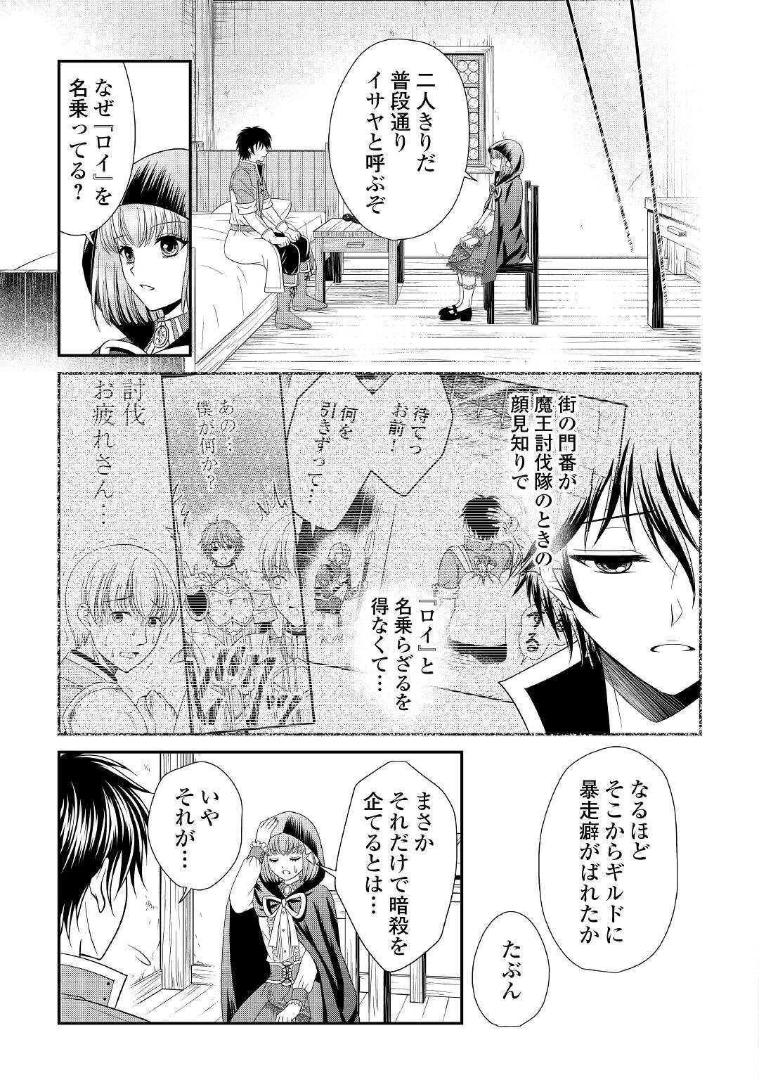 最強Fランク冒険者の気ままな辺境生活? 第9話 - Page 9