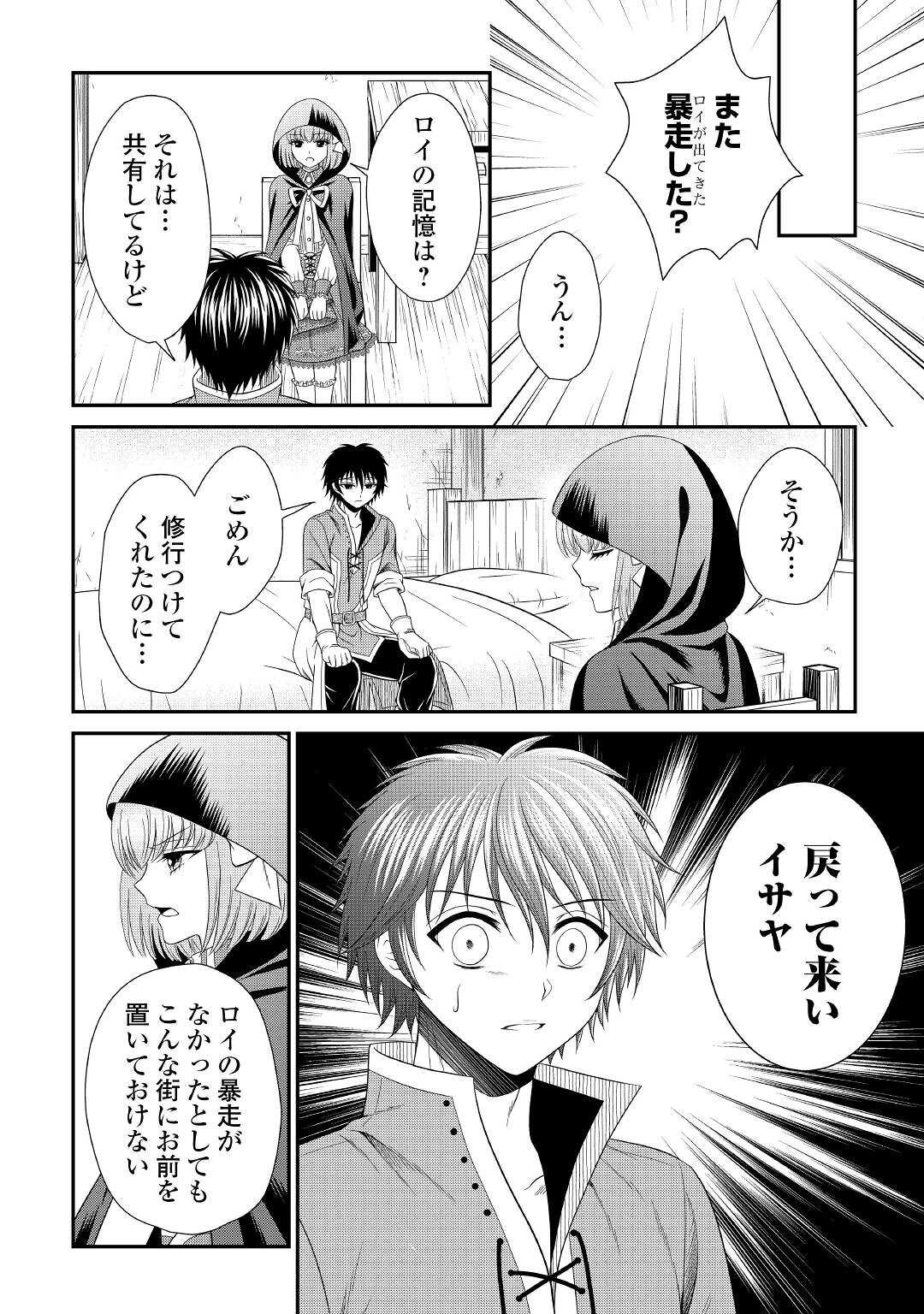 最強Fランク冒険者の気ままな辺境生活? 第9話 - Page 10