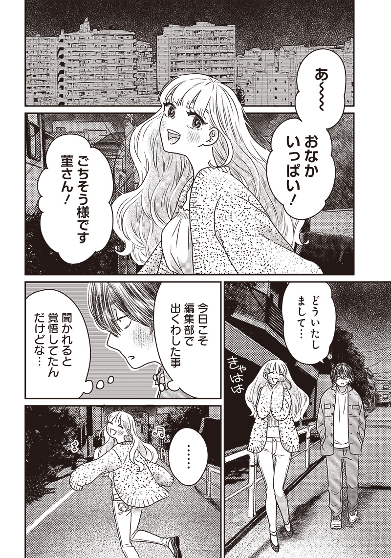 ゆぴ太の恋人 第11話 - Page 12