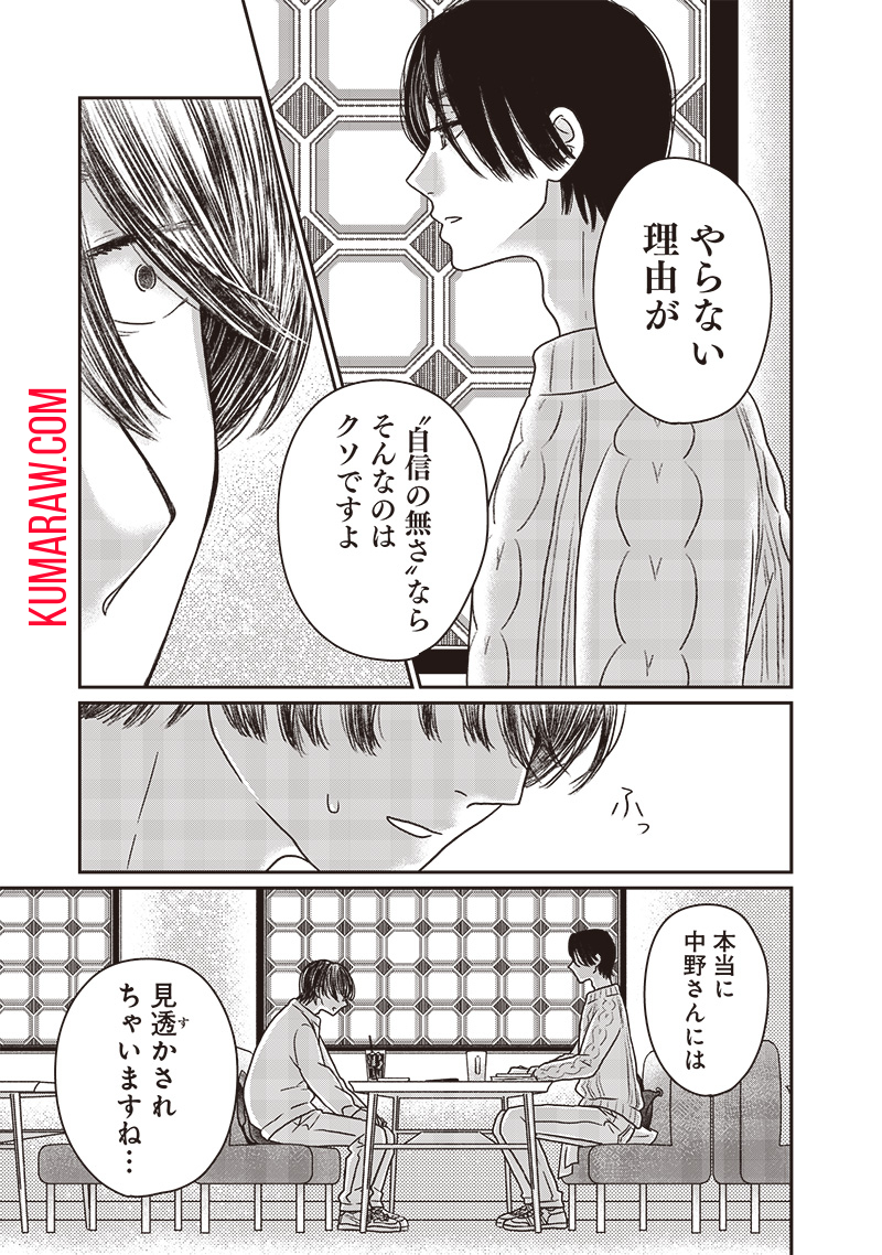 ゆぴ太の恋人 第14話 - Page 6