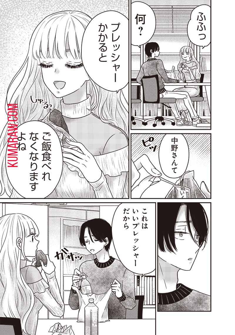 ゆぴ太の恋人 第14話 - Page 10