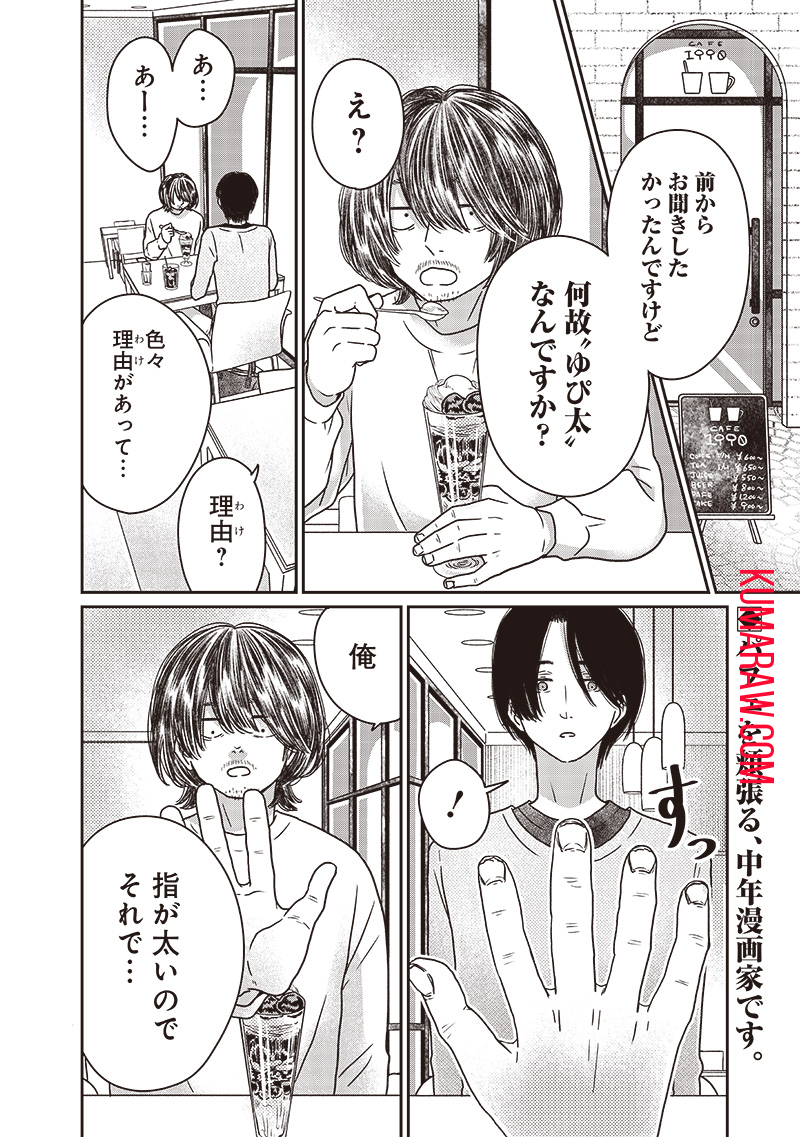 ゆぴ太の恋人 第15.5話 - Page 1