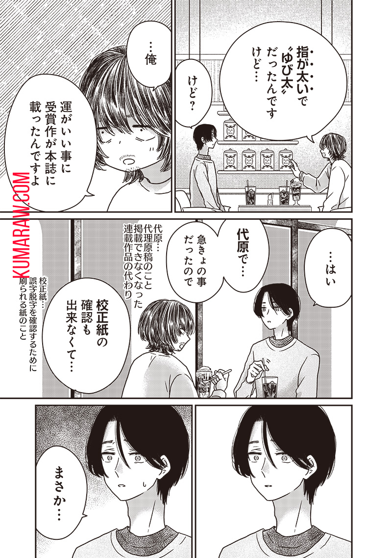 ゆぴ太の恋人 第15.5話 - Page 2