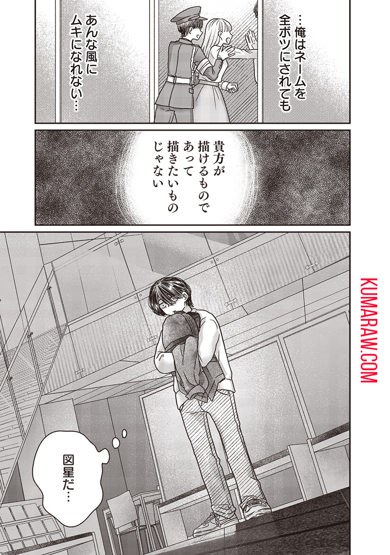 ゆぴ太の恋人 第15話 - Page 17