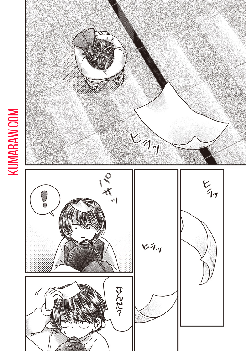 ゆぴ太の恋人 第15話 - Page 18