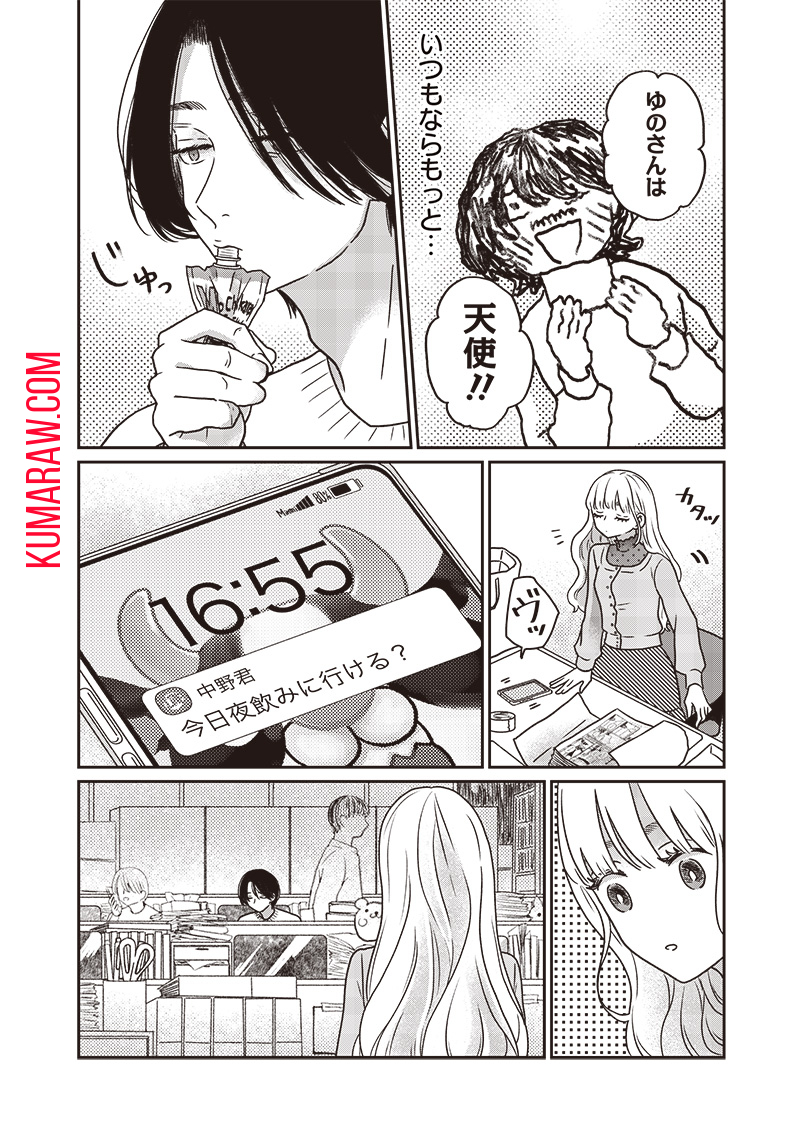 ゆぴ太の恋人 第16話 - Page 20