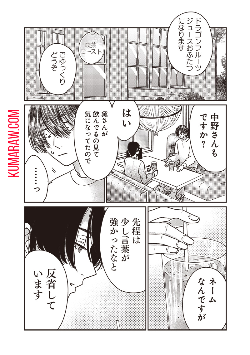 ゆぴ太の恋人 第16話 - Page 10