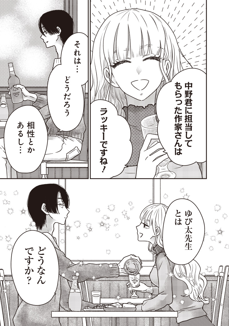 ゆぴ太の恋人 第17話 - Page 11