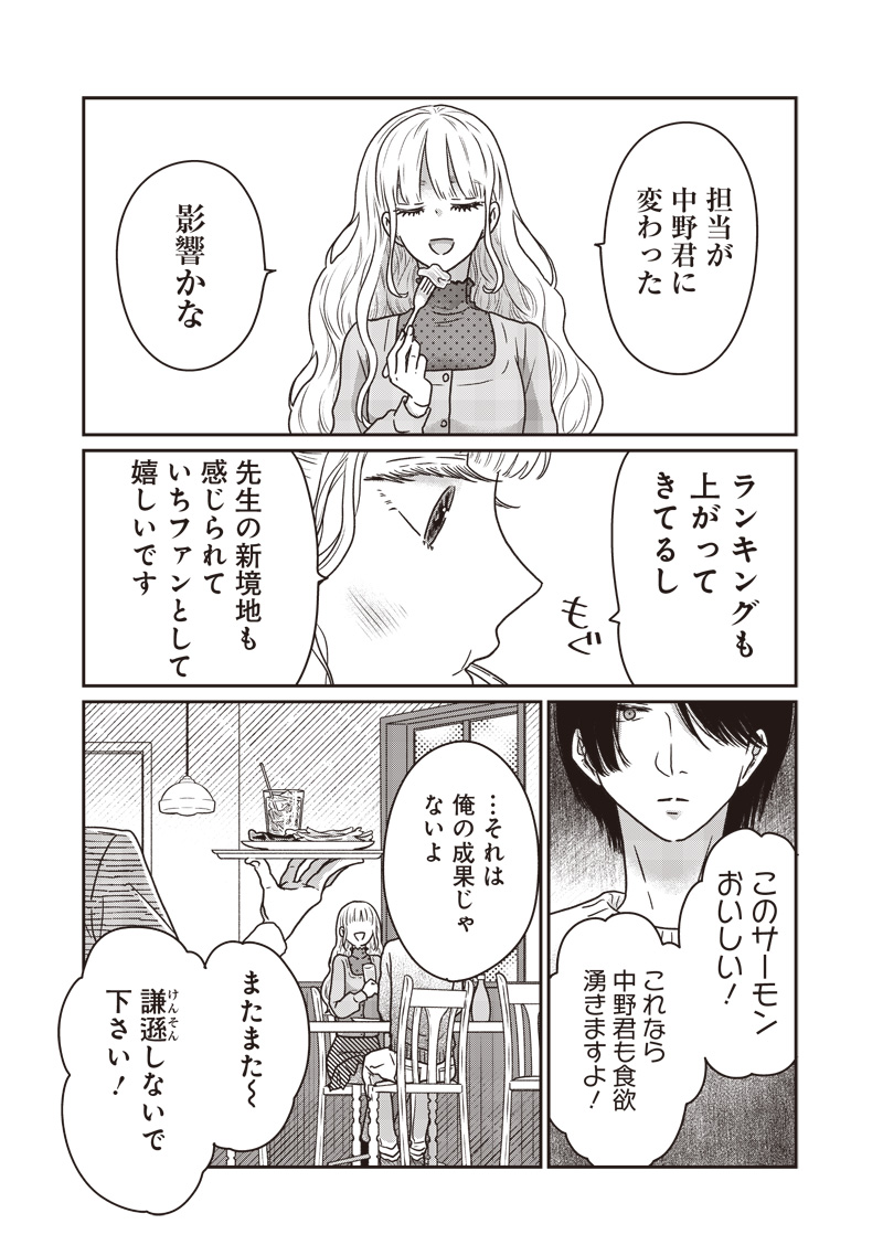 ゆぴ太の恋人 第17話 - Page 13