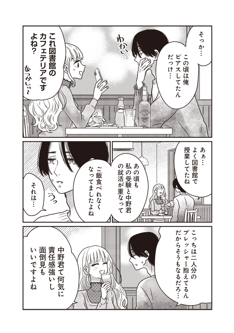 ゆぴ太の恋人 第17話 - Page 10