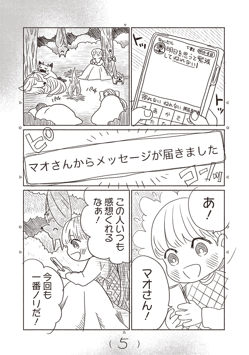 ゆぴ太の恋人 第19話 - Page 2