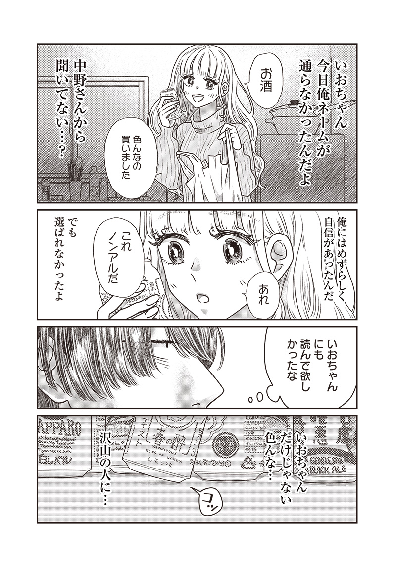 ゆぴ太の恋人 第20話 - Page 12